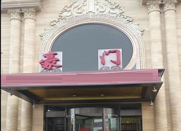 西乡哪个KTV少爷最好玩-豪门国际KTV消费少爷服务点评